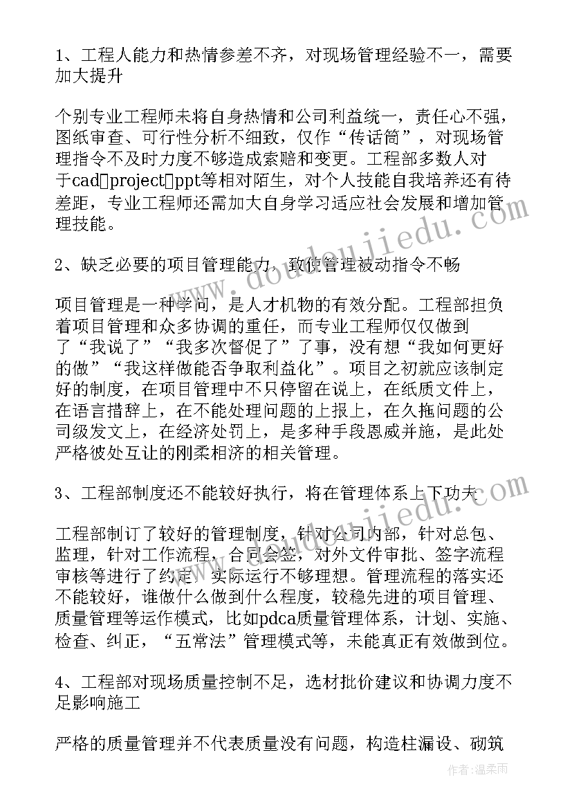 2023年工程部年终总结及计划 工程部年终总结(模板7篇)