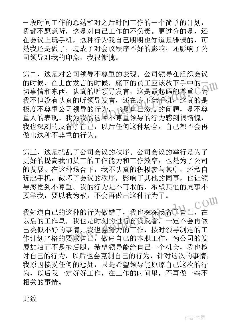 最新检讨自我反省带手机进入学校 玩手机自我反省检讨书(模板9篇)