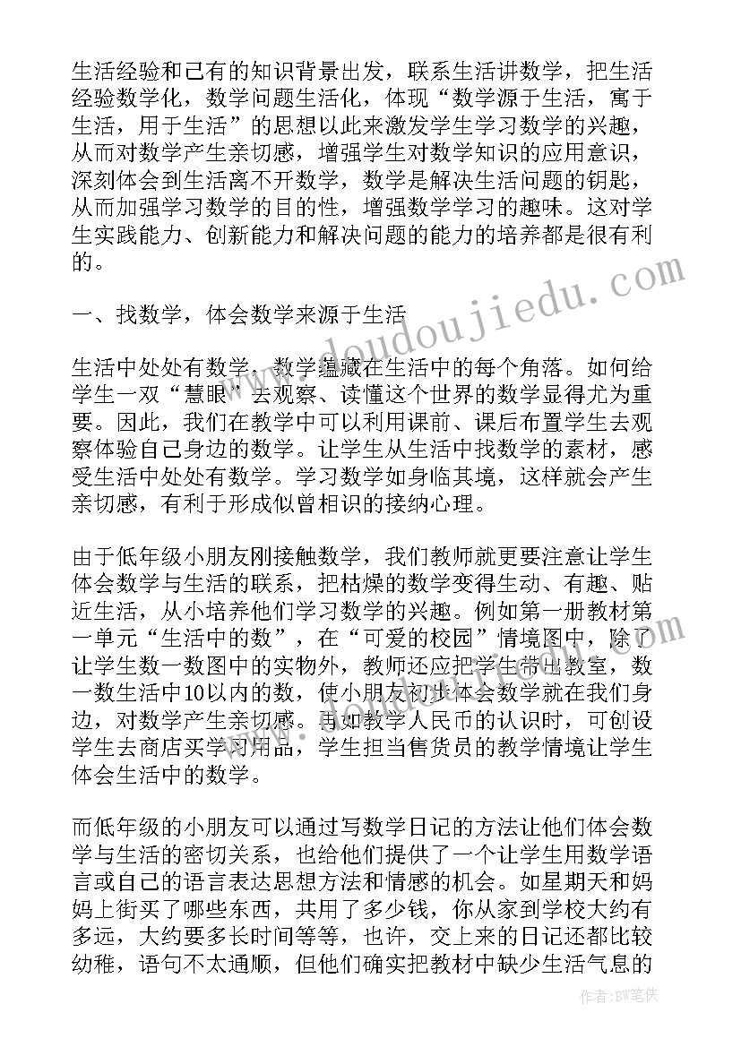 2023年小学一年级数学微课设计教案 数学让数学写作走进数学课程(精选7篇)