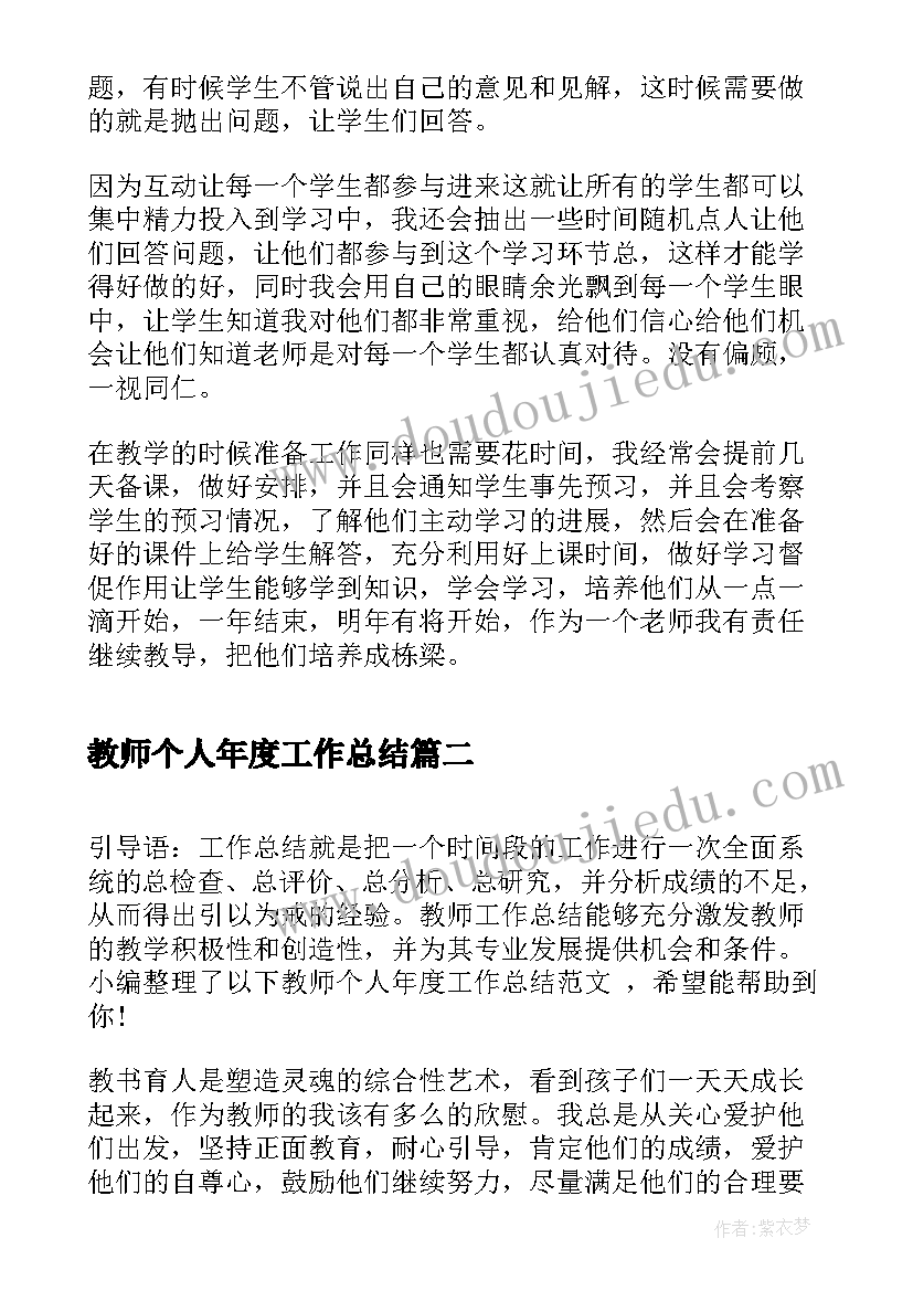 2023年教师个人年度工作总结(优秀9篇)