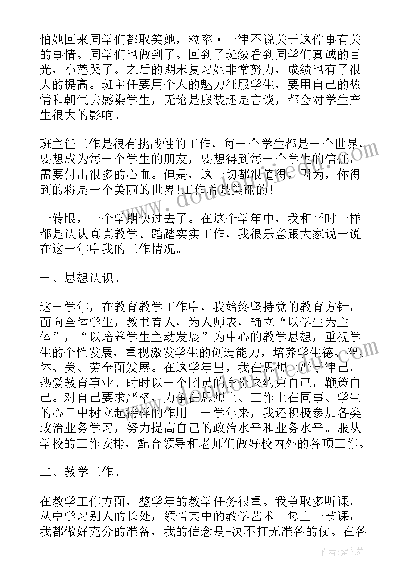 2023年教师个人年度工作总结(优秀9篇)