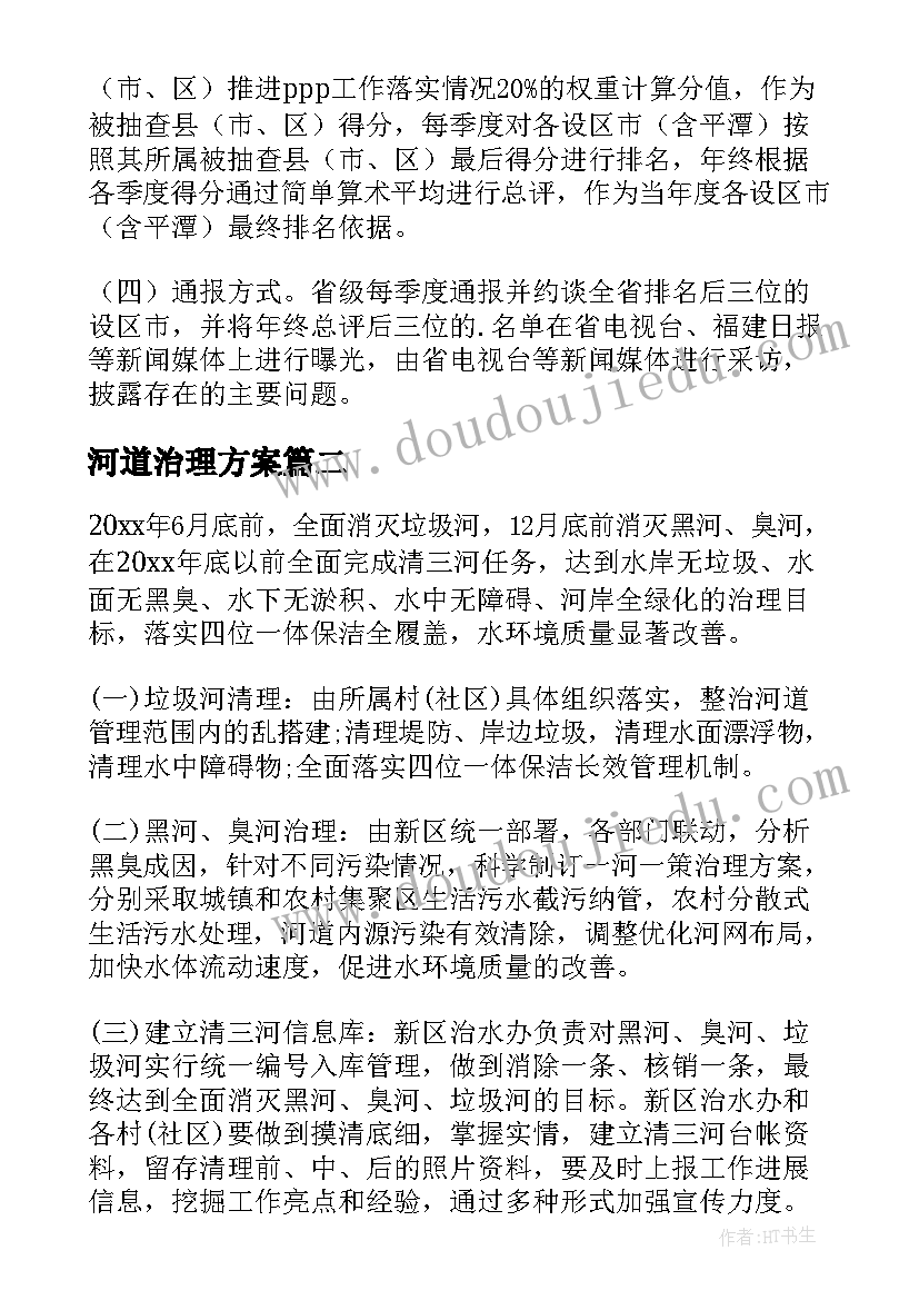 最新河道治理方案 乡镇河道治理方案(通用5篇)