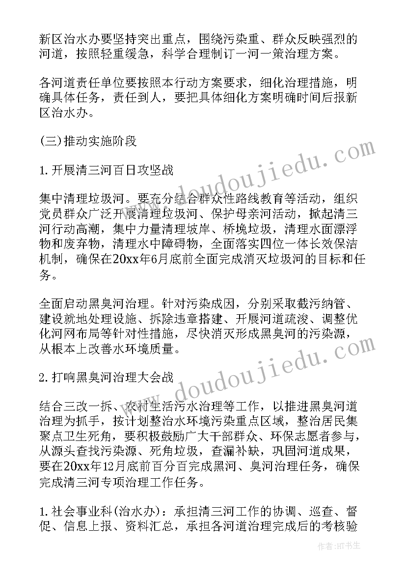 最新河道治理方案 乡镇河道治理方案(通用5篇)