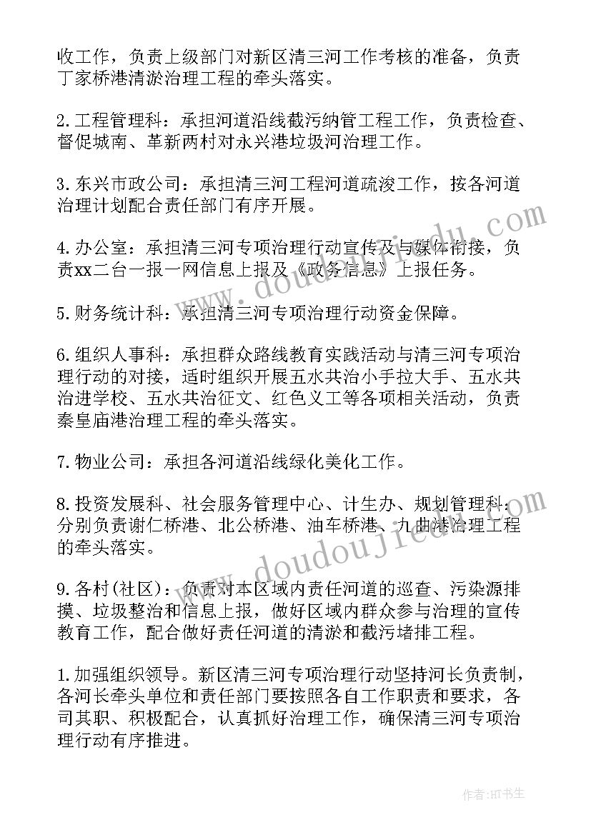 最新河道治理方案 乡镇河道治理方案(通用5篇)