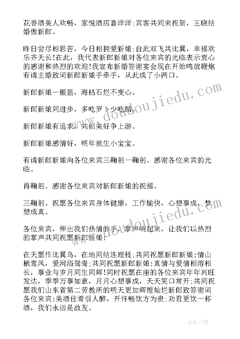 2023年回门答谢宴主持词(通用5篇)