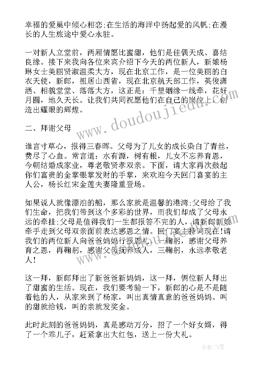 2023年回门答谢宴主持词(通用5篇)