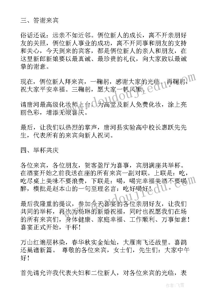 2023年回门答谢宴主持词(通用5篇)