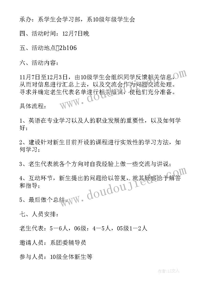 新老生交流会活动策划甘特图进度 学校新老生交流会活动策划书(优秀5篇)