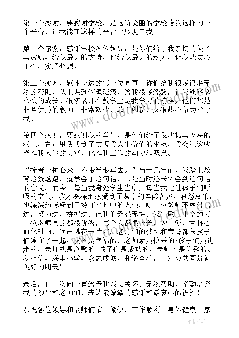 获奖感言段落(优质5篇)