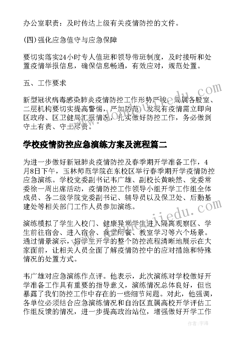 2023年学校疫情防控应急演练方案及流程 疫情防控应急演练方案(优质5篇)