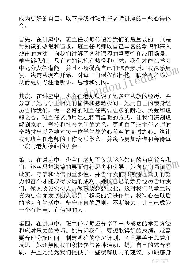 2023年班主任的心得体会 班主任老师心得体会(实用5篇)