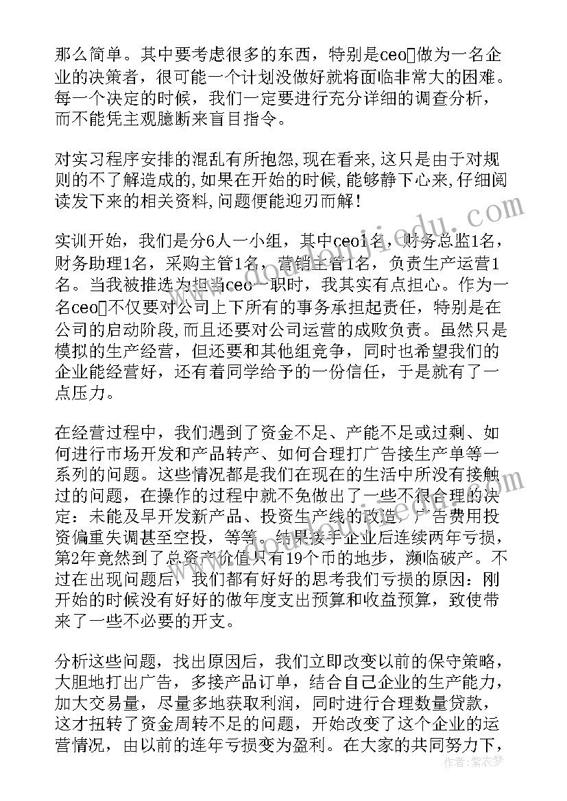 2023年企业沙盘心得体会(大全5篇)