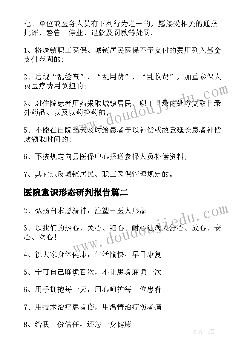 医院意识形态研判报告 医院承诺书医院承诺书(实用6篇)