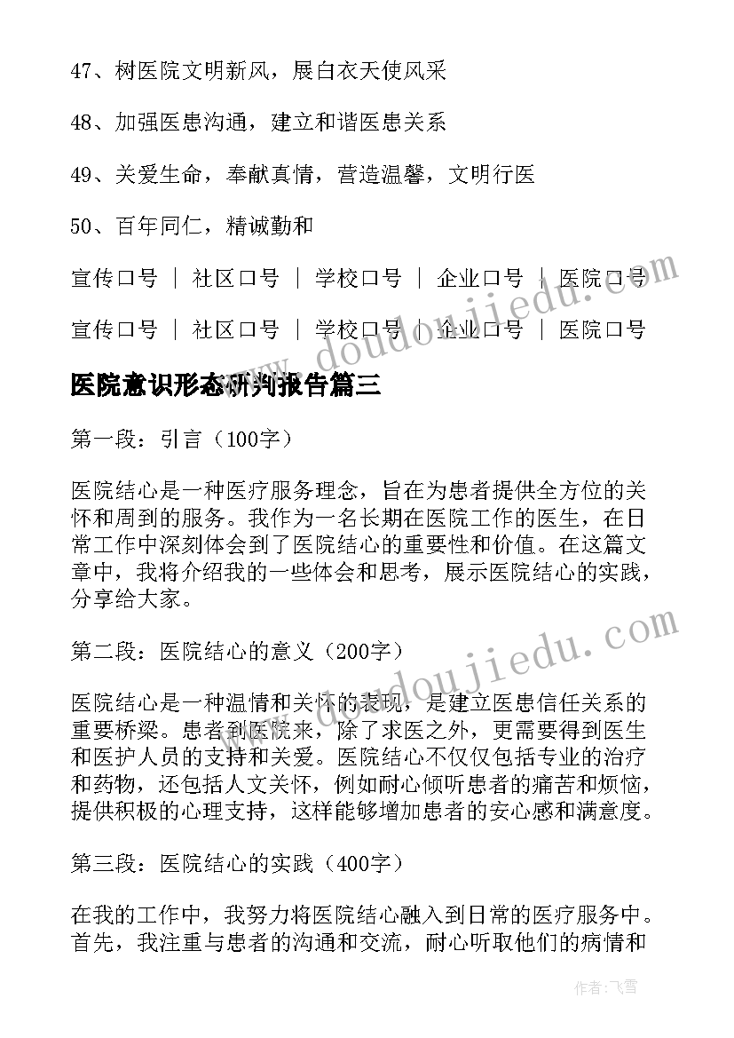 医院意识形态研判报告 医院承诺书医院承诺书(实用6篇)