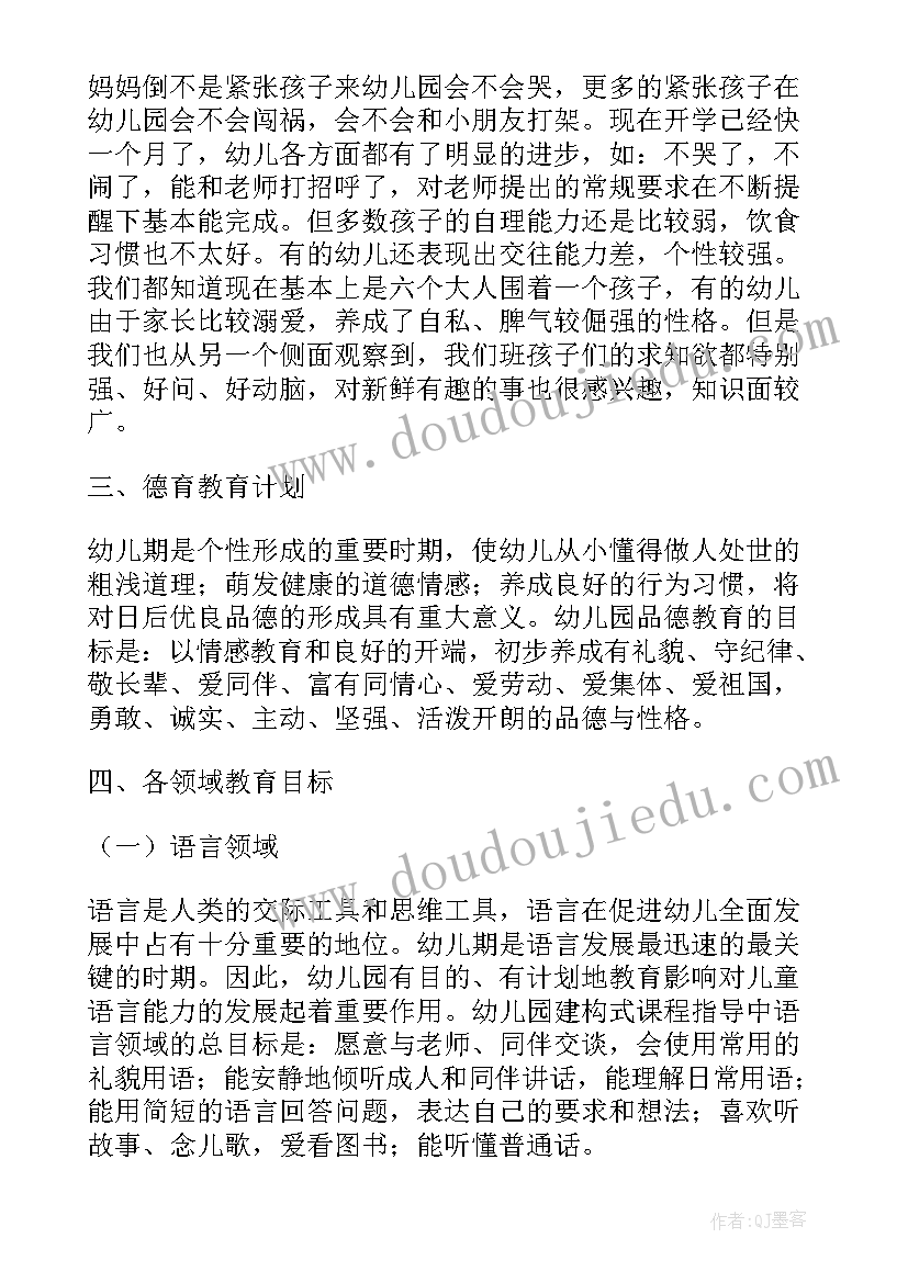 最新幼儿园托班班级工作计划上学期 幼儿园小班第一学期班务计划(实用9篇)