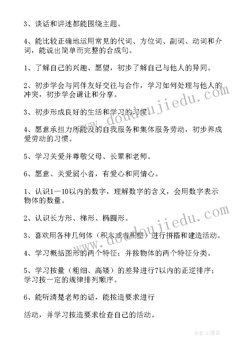 最新幼儿园托班班级工作计划上学期 幼儿园小班第一学期班务计划(实用9篇)