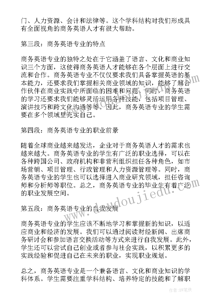 最新商务英语的心得体会(大全5篇)