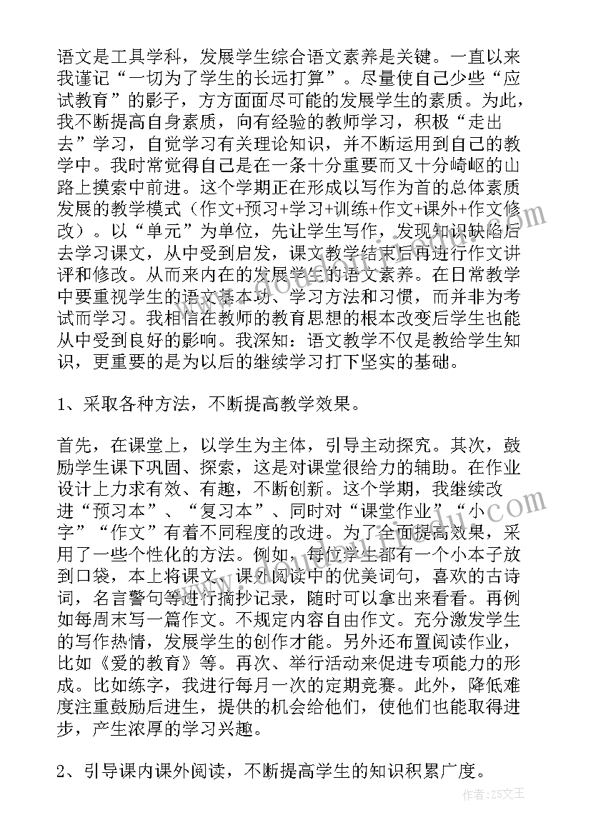 小学语文四年级教学工作计划(精选8篇)