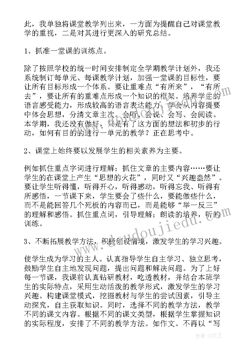 小学语文四年级教学工作计划(精选8篇)