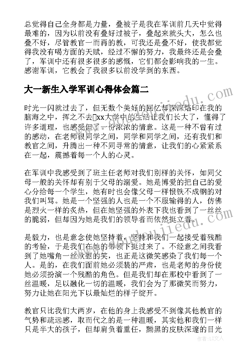 2023年大一新生入学军训心得体会 大一新生个人军训心得体会(实用5篇)