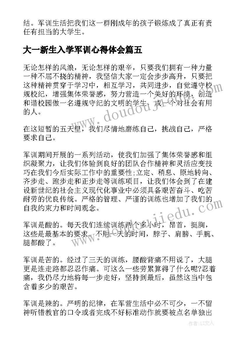 2023年大一新生入学军训心得体会 大一新生个人军训心得体会(实用5篇)