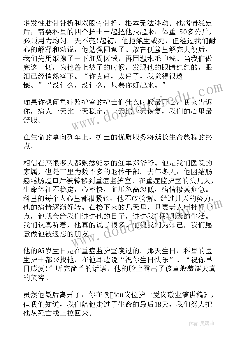 最新护士爱岗敬业演讲稿五分钟 护士爱岗敬业演讲稿五分钟的(大全5篇)