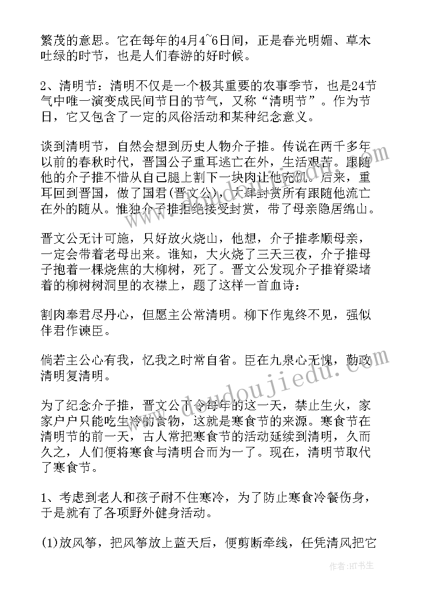 2023年清明节活动策划活动(大全5篇)