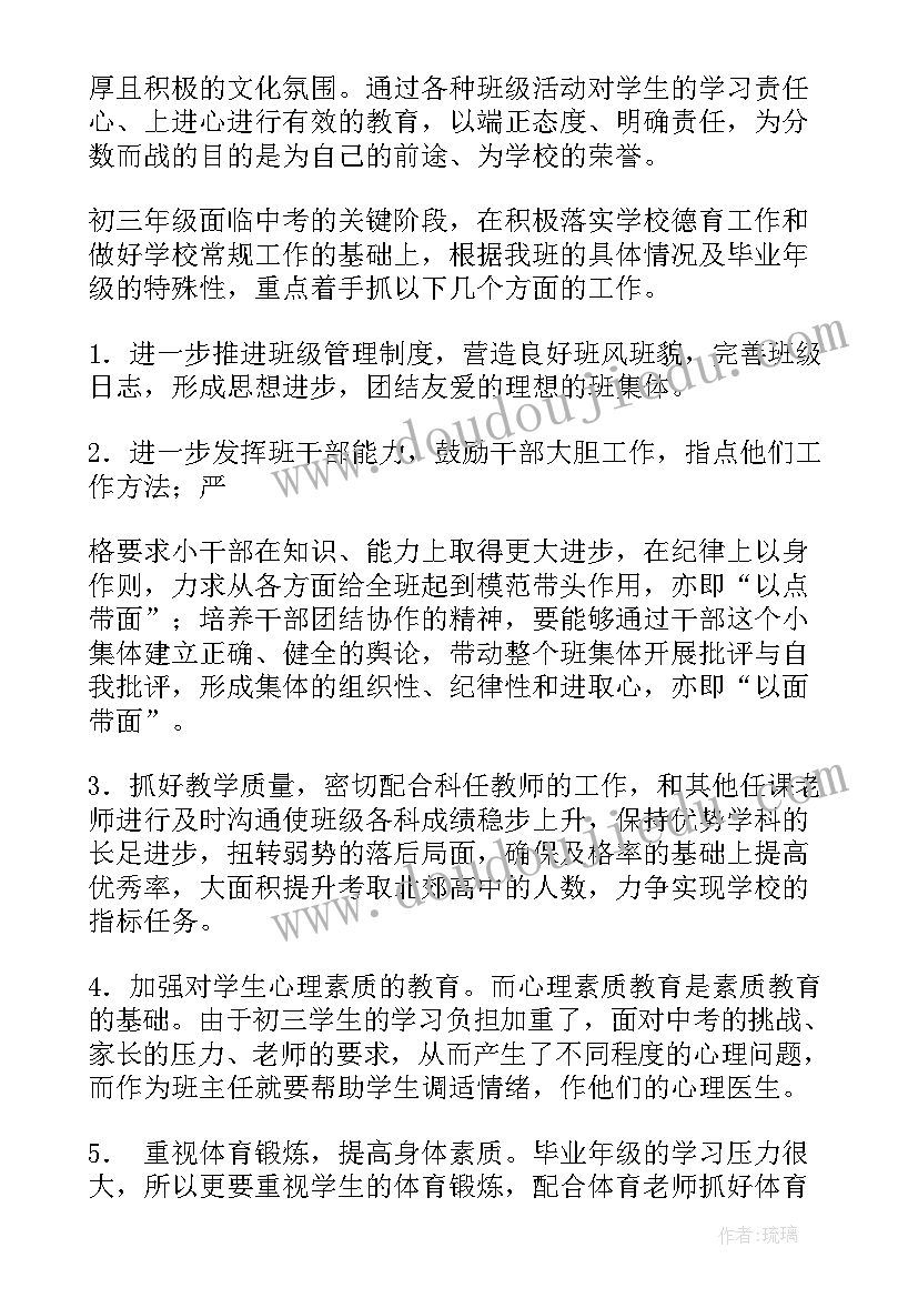 最新初中工作计划总体思路(模板6篇)