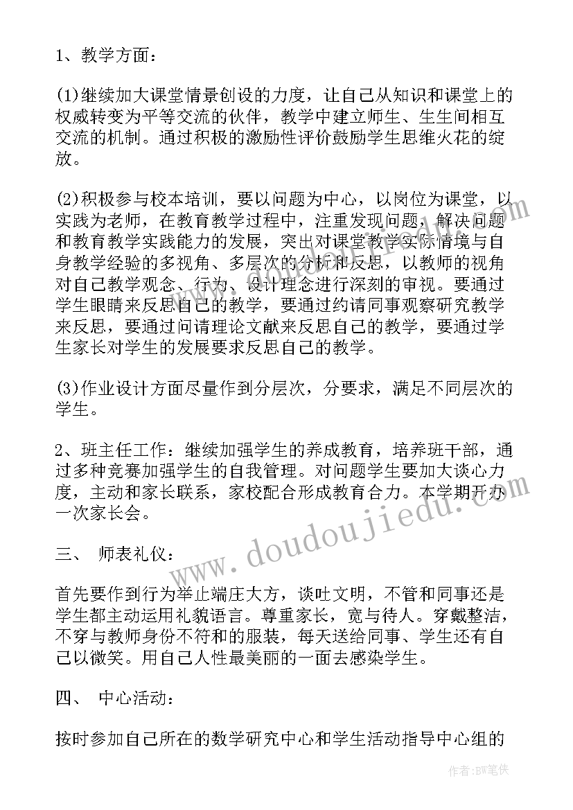 2023年教师个人学期工作计划(精选9篇)