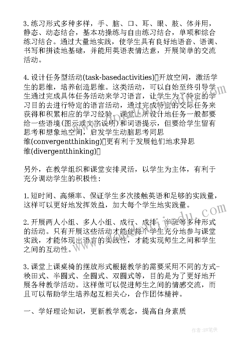 2023年教师个人学期工作计划(精选9篇)