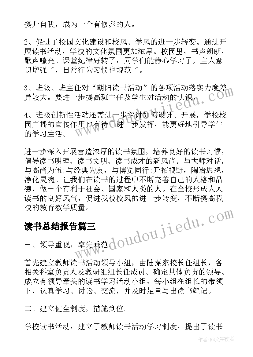 读书总结报告(优质8篇)