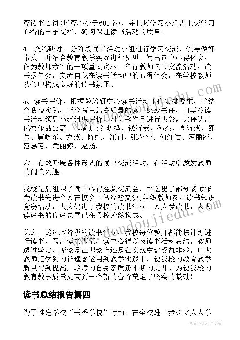 读书总结报告(优质8篇)