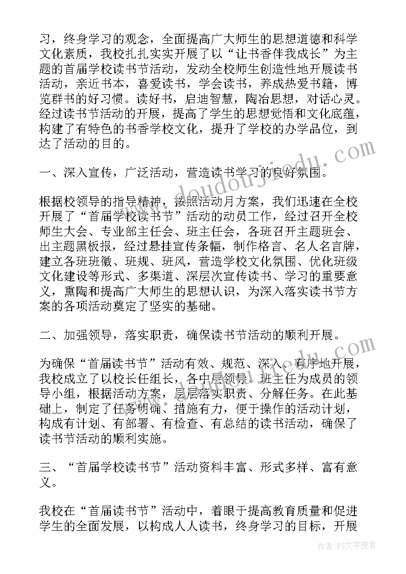 读书总结报告(优质8篇)