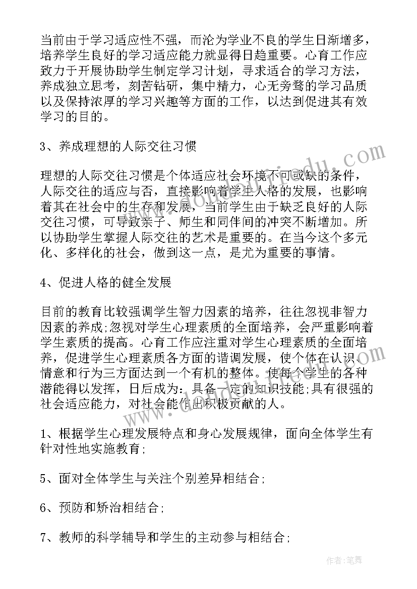 心理健康教育 健康教育活动实施方案(优秀6篇)