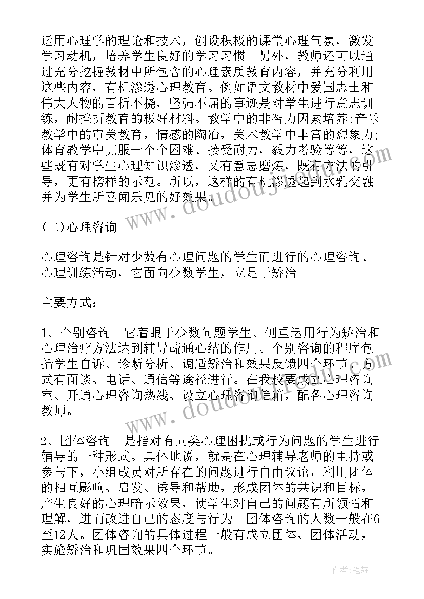 心理健康教育 健康教育活动实施方案(优秀6篇)