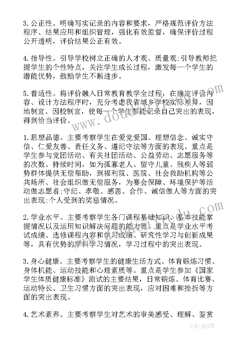 高中学校综合素质评价方案 普通高中学生综合素质评价实施方案(模板5篇)