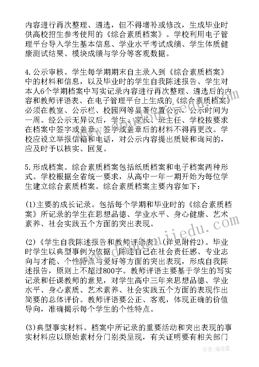 高中学校综合素质评价方案 普通高中学生综合素质评价实施方案(模板5篇)