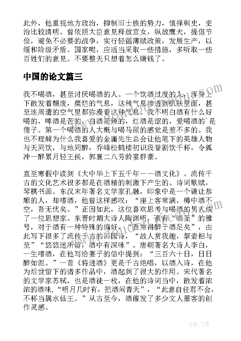 最新中国的论文 中国的奢侈论文(优秀8篇)