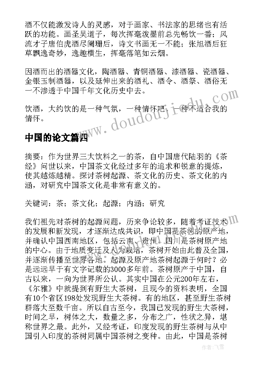 最新中国的论文 中国的奢侈论文(优秀8篇)