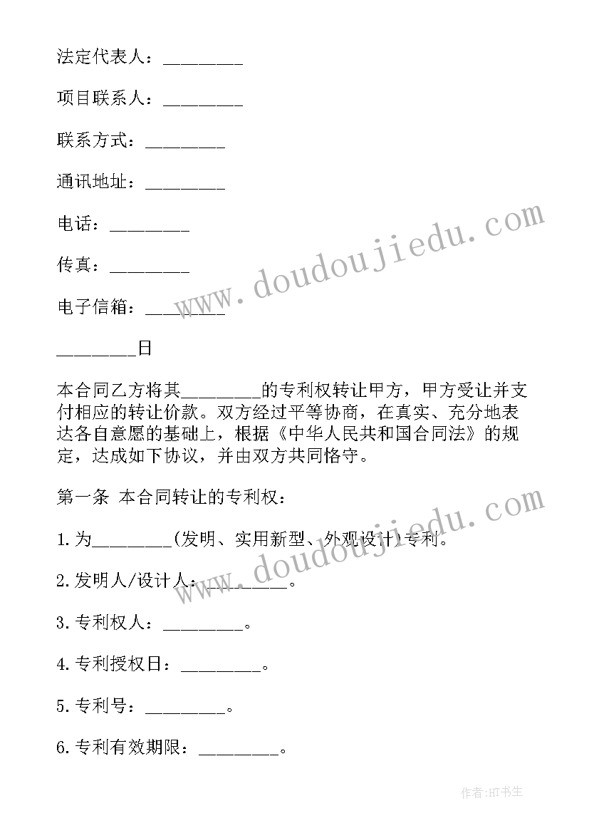 2023年专利技术转让税率 专利技术转让合同(汇总8篇)