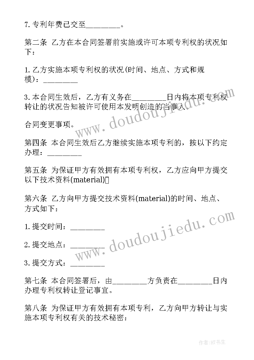 2023年专利技术转让税率 专利技术转让合同(汇总8篇)