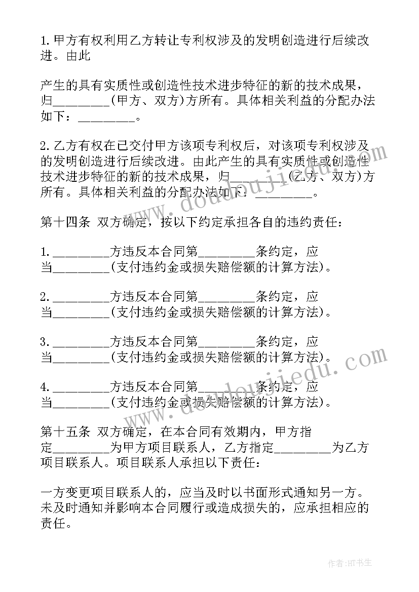 2023年专利技术转让税率 专利技术转让合同(汇总8篇)