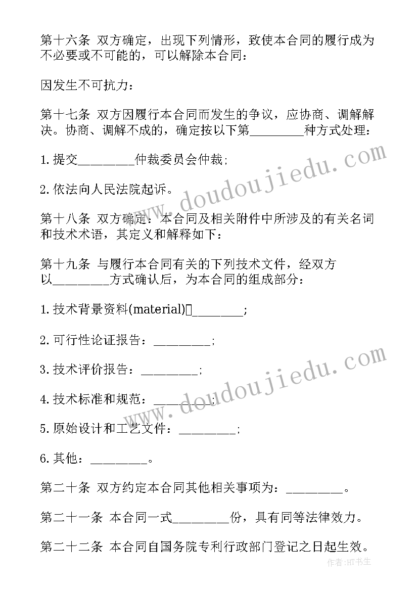 2023年专利技术转让税率 专利技术转让合同(汇总8篇)