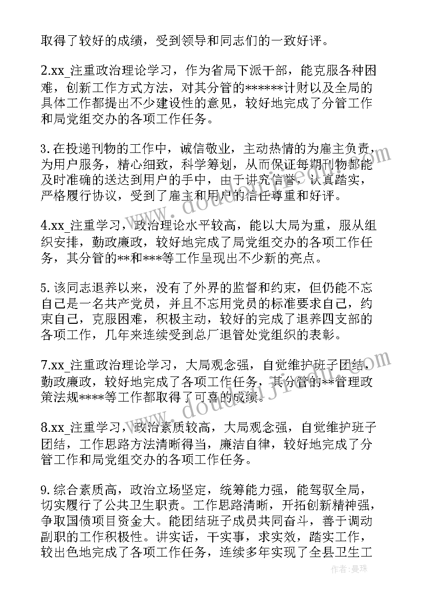 公务员季度考核实施方案 公务员季度考核评语(大全5篇)