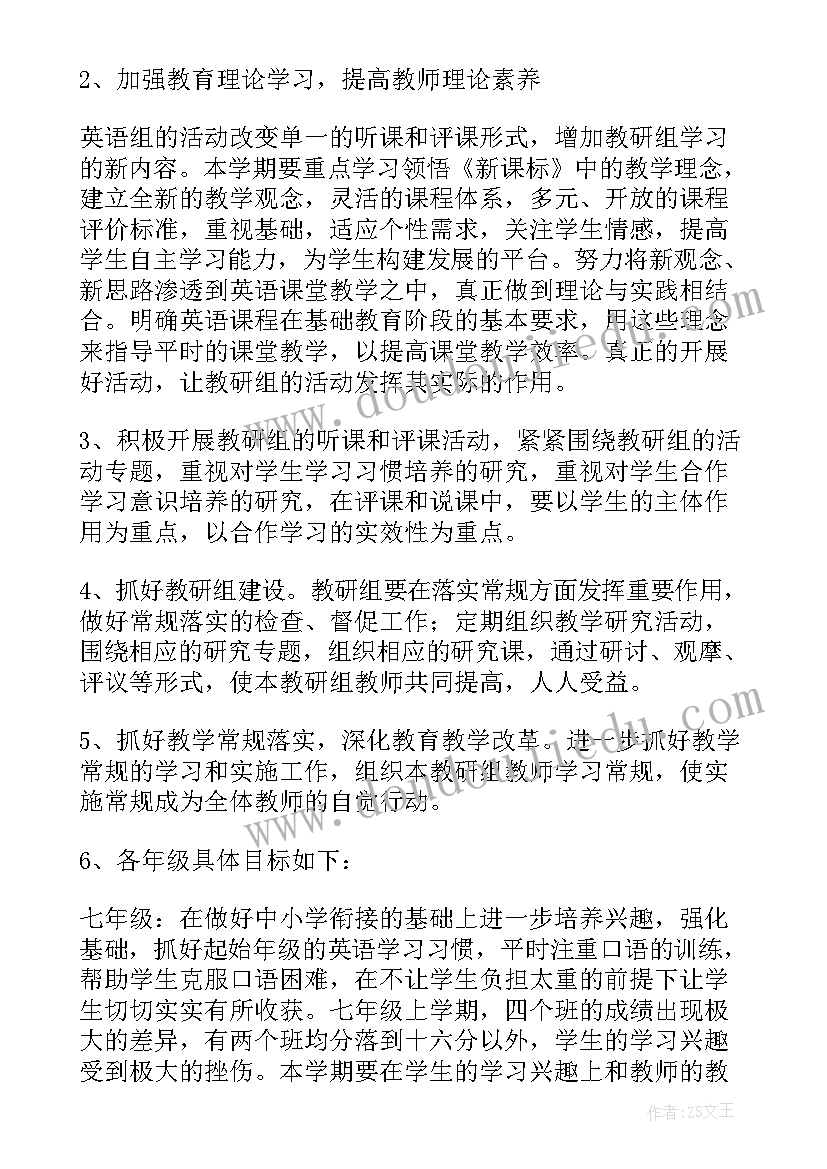 2023年学期英语工作计划和目标(通用7篇)