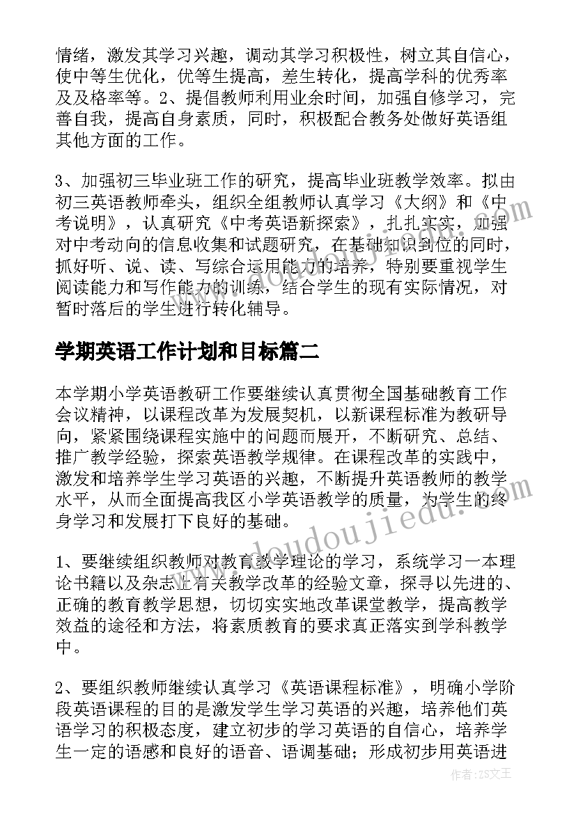 2023年学期英语工作计划和目标(通用7篇)