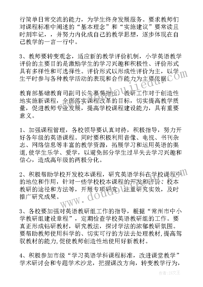 2023年学期英语工作计划和目标(通用7篇)