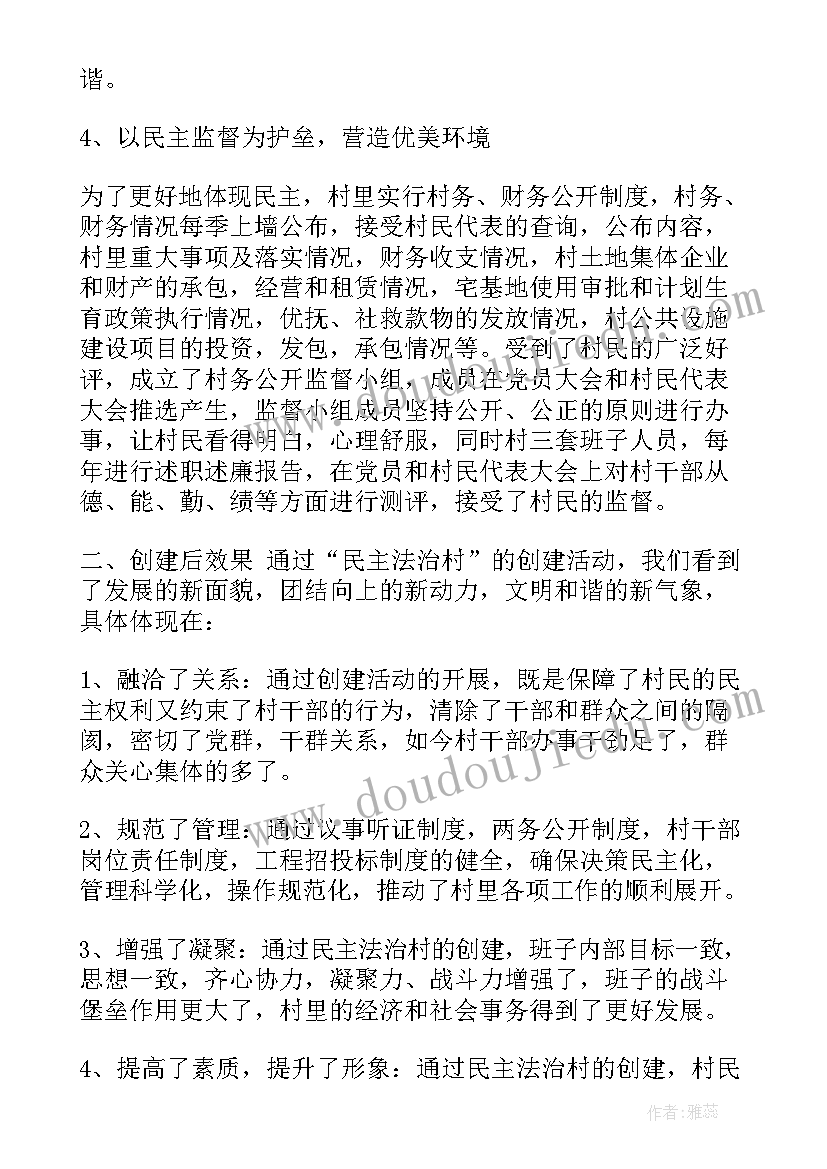 2023年法治村创建工作总结汇报(通用5篇)