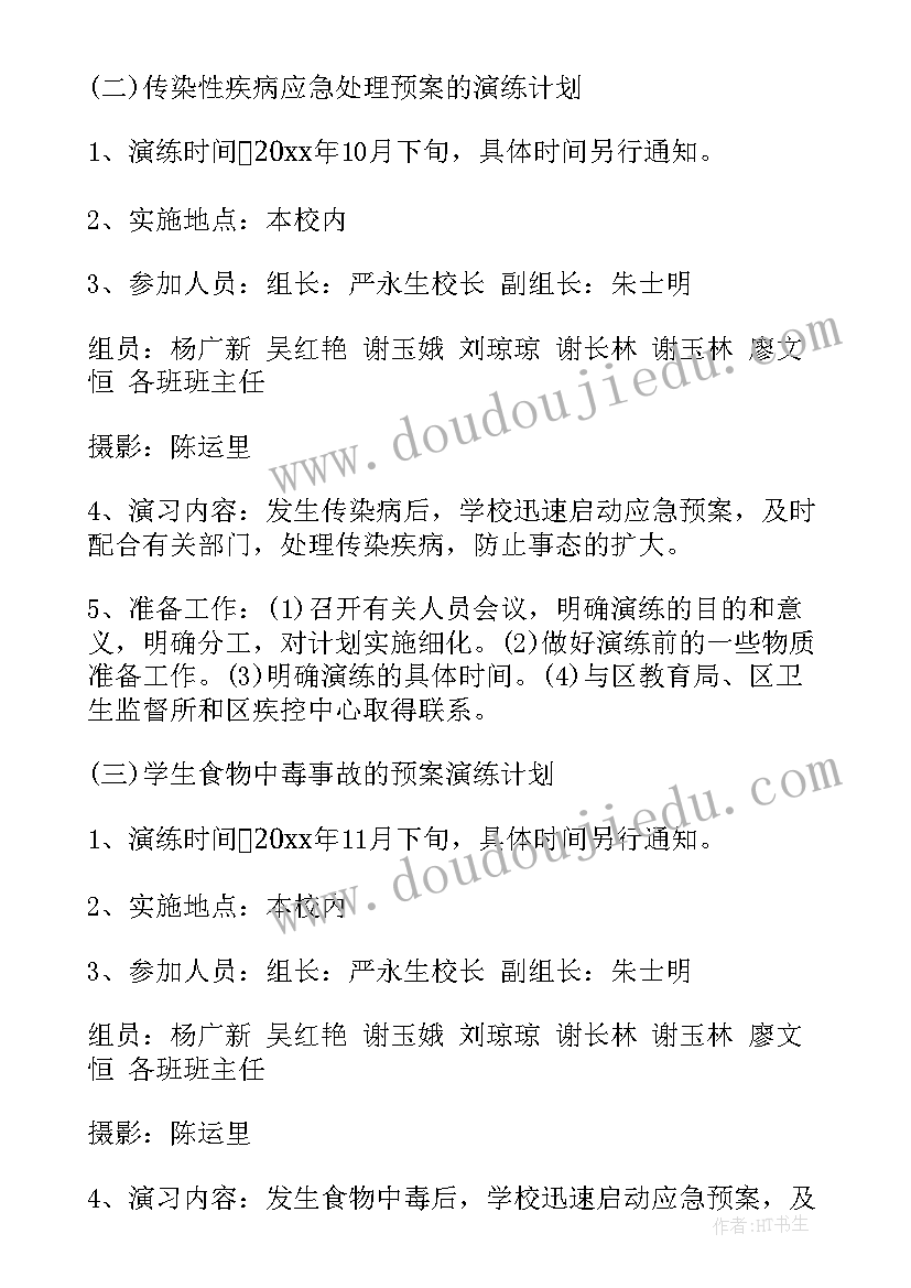 最新幼儿园安全应急演练计划及措施(优秀5篇)