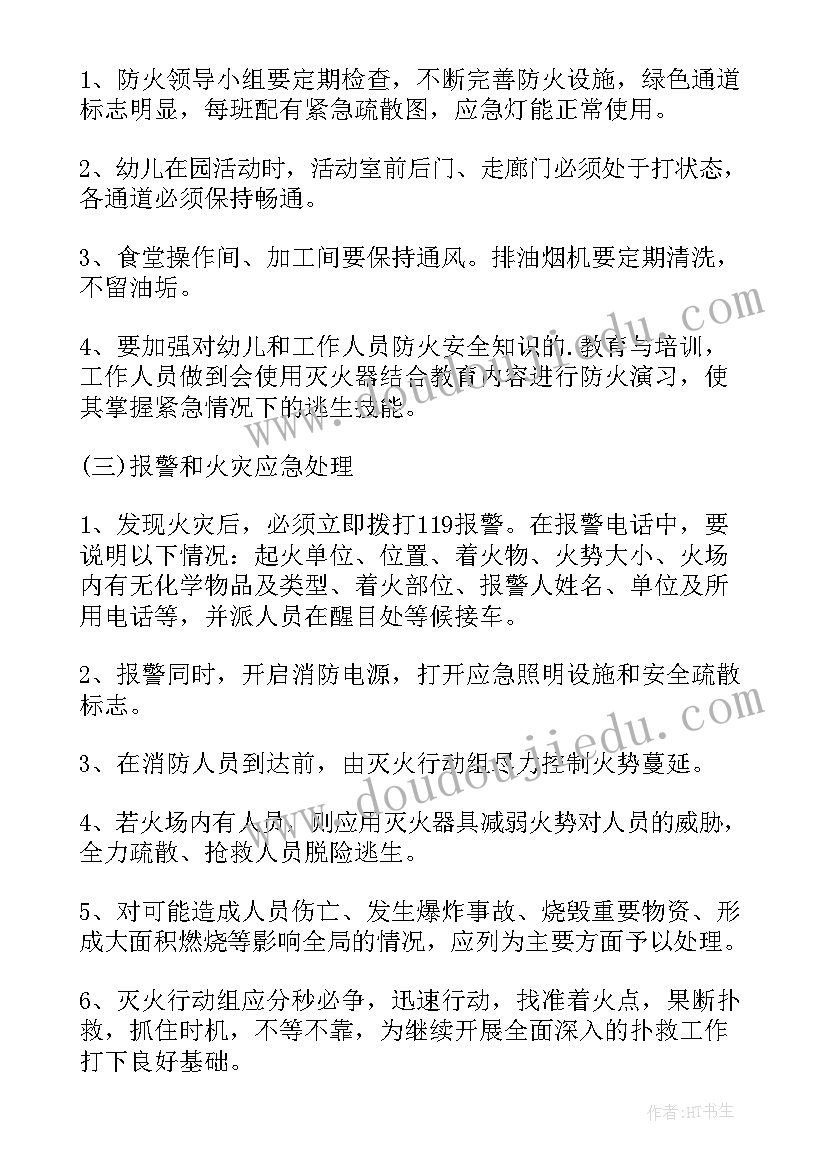 最新幼儿园安全应急演练计划及措施(优秀5篇)